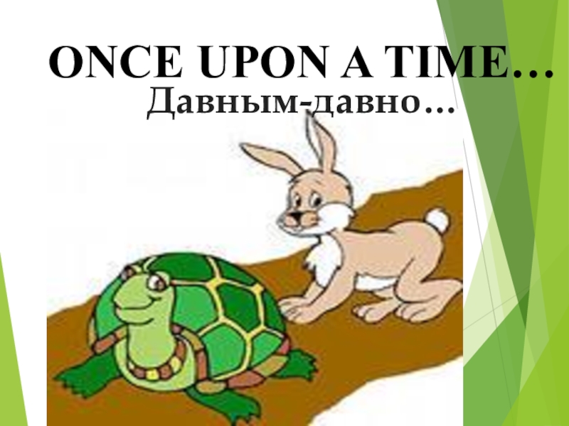 Рассказ заяц и черепаха. Заяц и черепаха. Иллюстрация к сказке заяц и черепаха. Сказка заяц и черепаха 2 класс. Заяц и черепаха Ингушская народная сказка.