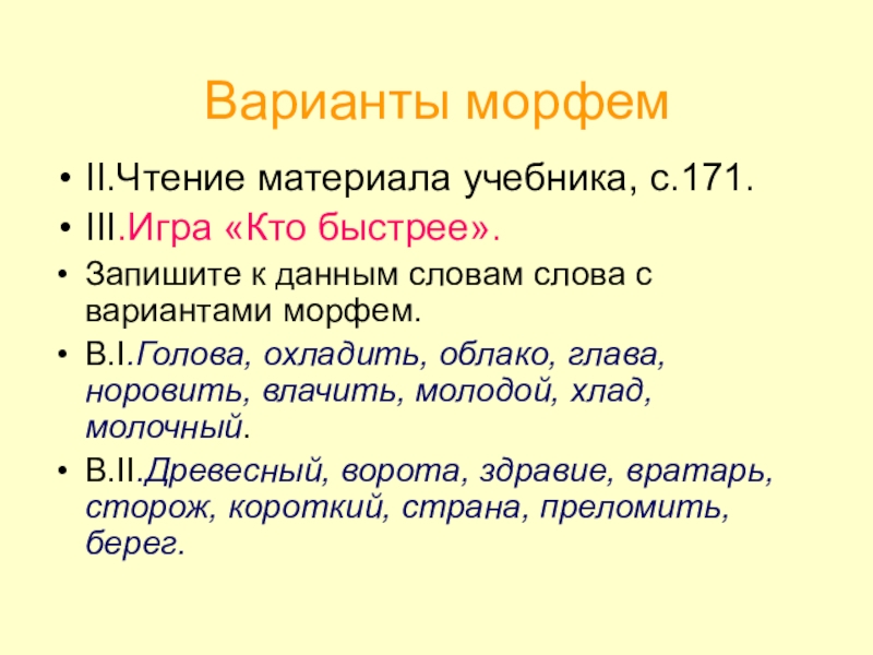 Форма слова варианты слова. Что такое варианты морфем. Морфема пример. Что такое морфемы в русском языке 5 класс. Вариантов море.