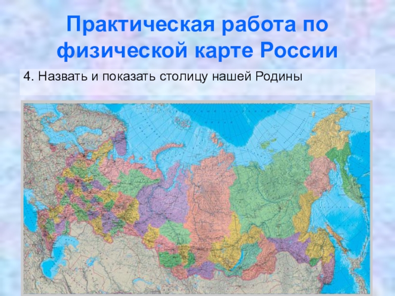 Карта россии физическая презентация