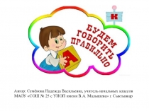 Презентация по русскому языку Говори правильно