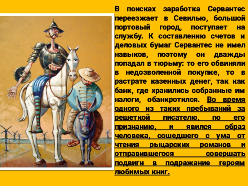 План мигель де сервантес сааведра 6 класс. Характеристика главного героя 7 глава Сааведра донкий ход.