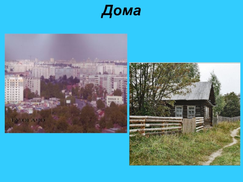 Жизнь города и села проект