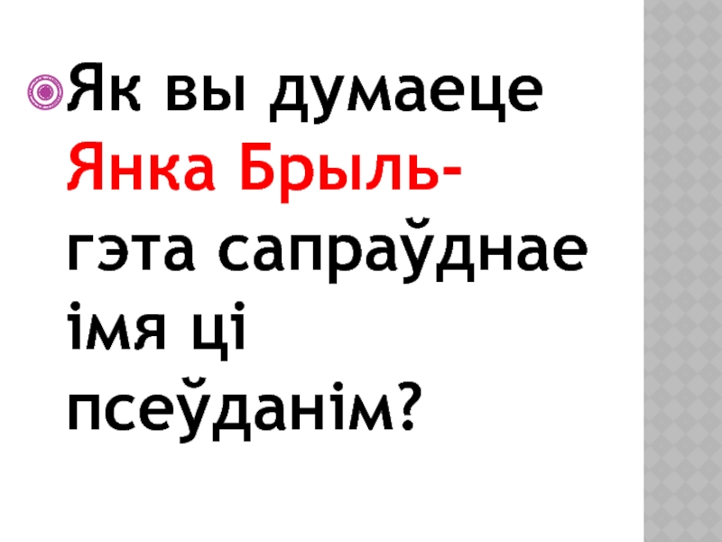 Янка брыль зяленая школа план тэксту 4 класс