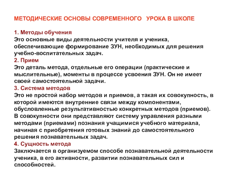 Методический урок. Методические основы это. Методическая основа урока это. Методическая база урока. Педагогические и методические основы урока.