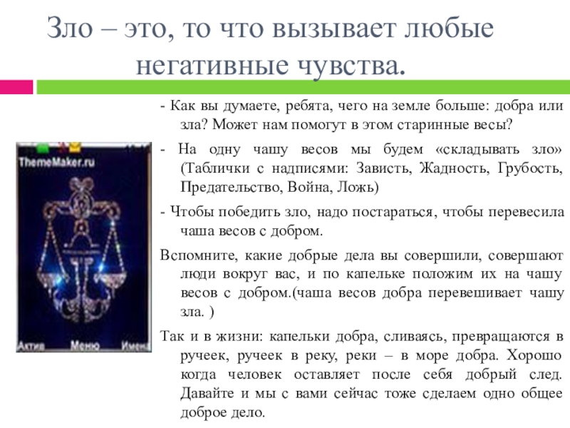 Добро и зло презентация 4 класс орксэ светская этика