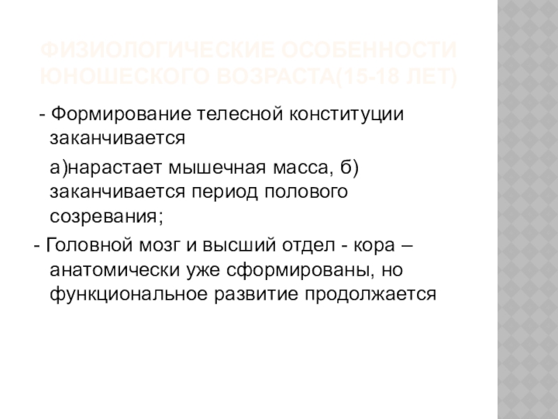 Реферат: Психологические особенности дружбы и любви в юношеском возрасте