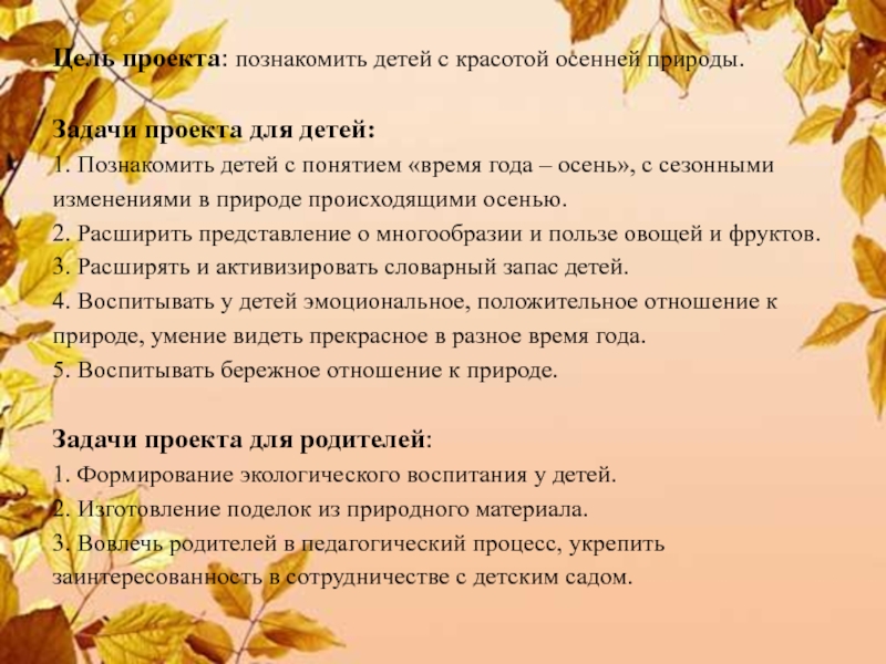 Составить план конспект экскурсии в природу осень