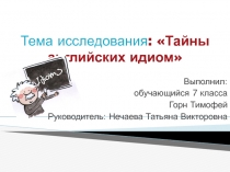 Презентация по английскому языку Тайны английских идиом