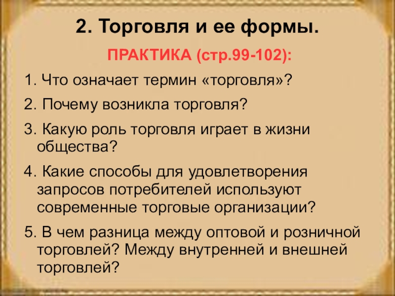 Схема виды торговли обществознание 7 класс