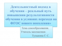 ОБУЧЕНИЕ В УСЛОВИЯХ ПЕРЕХОДА НА ФГОС.