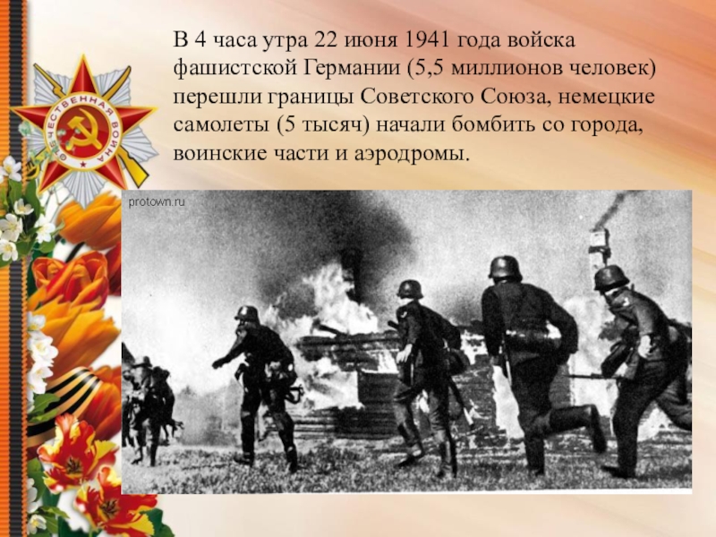 22 июня россия 1. 22 Июня 1941 года. Утро 22 июня 1941 года. 22 Июня 1941 года 4 утра.