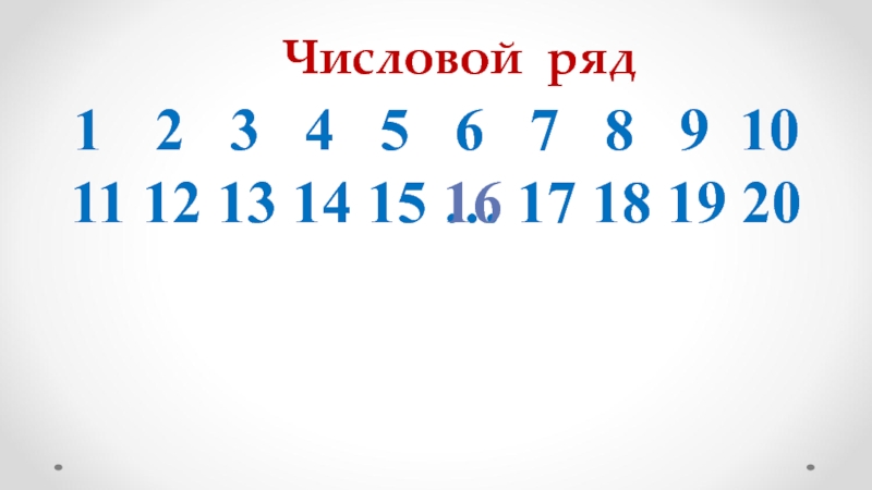 Числовой ряд 14 14 14. Числовой ряд. Числовой ряд 5. Числовой ряд на 2. Числовой ряд 2 класс.