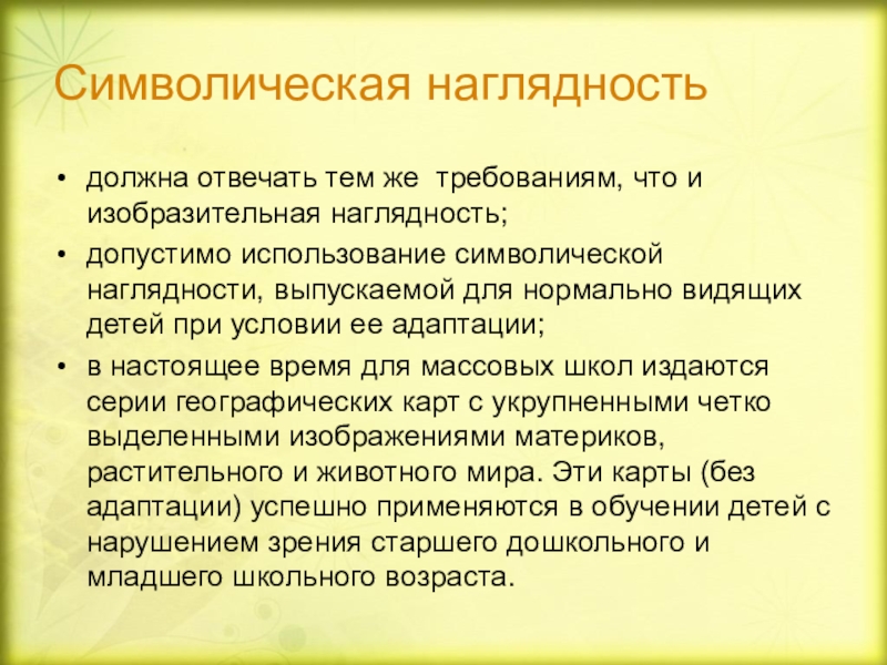 виды учебной наглядности. символической наглядности. символическая наглядность. символической наглядности. символической наглядности.
