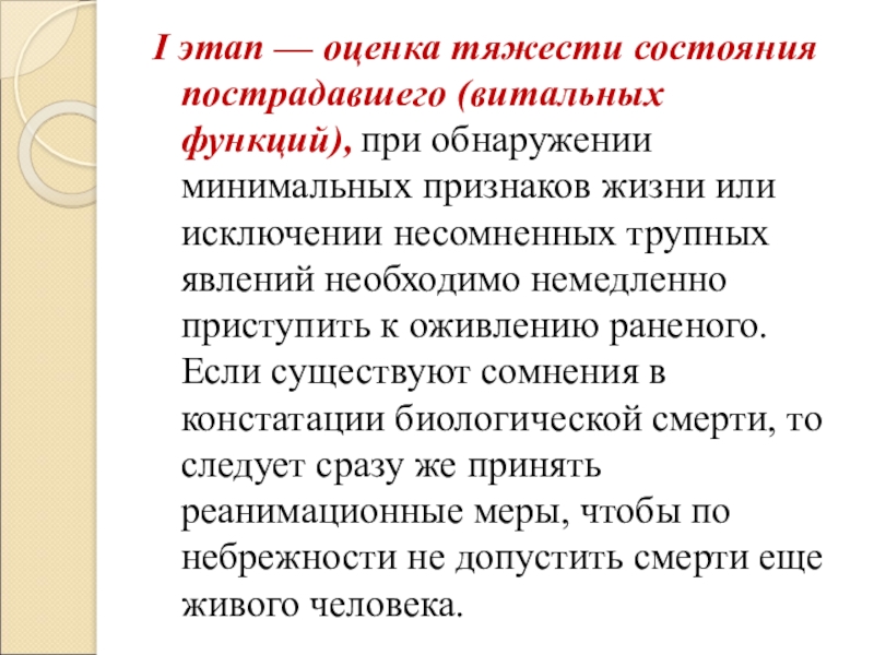 Минимальные признаки. Оценка степени тяжести состояния пострадавшего. Этапы оценки состояния пострадавшего. Оценка состояния пострадавшего признаки. Критерии оценки тяжести состояния пострадавшего.