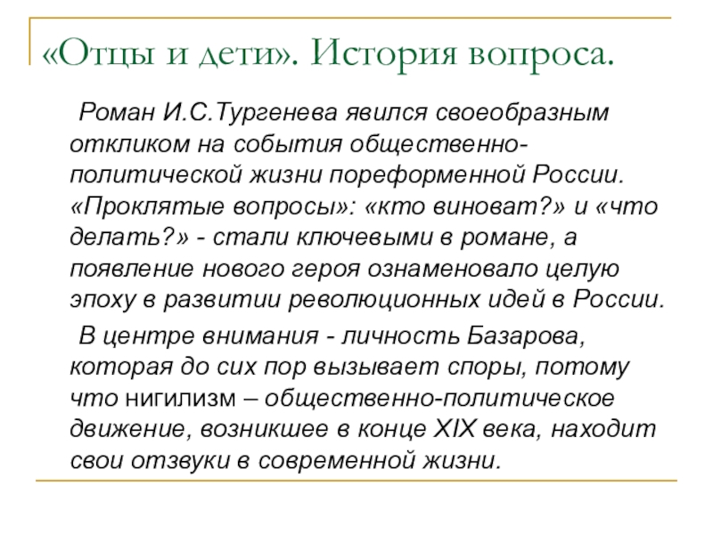 Отцы и дети краткое содержание по главам. Идея произведения отцы и дети. Идея рассказа отцы и дети. Главная идея произведения отцы и дети. Отцы и дети Главная мысль.