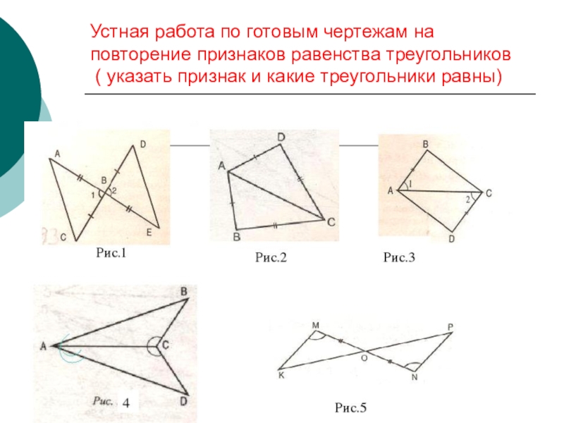 Геометрия задачи на равенство прямоугольных треугольников. Признаки равенства прямоугольных треугольников. Признаки равенства треугольников прямоугольных треугольников. Задачи на равенство треугольников 7 класс. Задачи на равенство прямоугольных треугольников.
