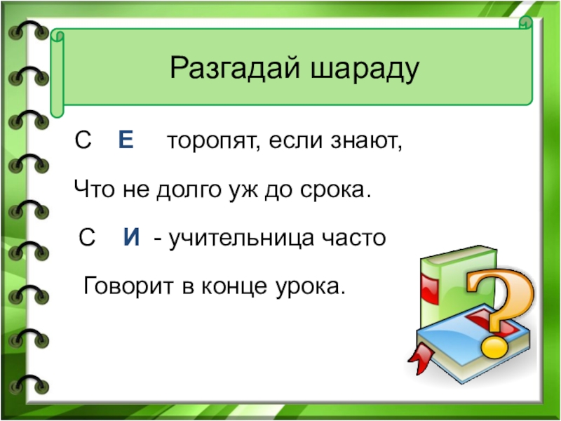 Как разгадывать шарады в картинках