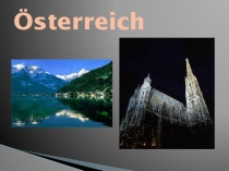 Презентация по страноведению Австрия