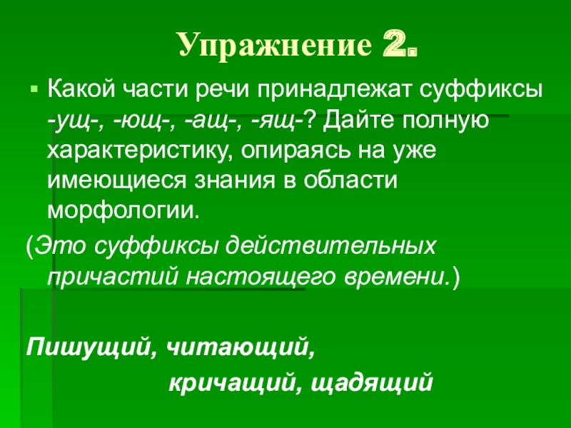 Старославянизмы в современном русском языке презентация