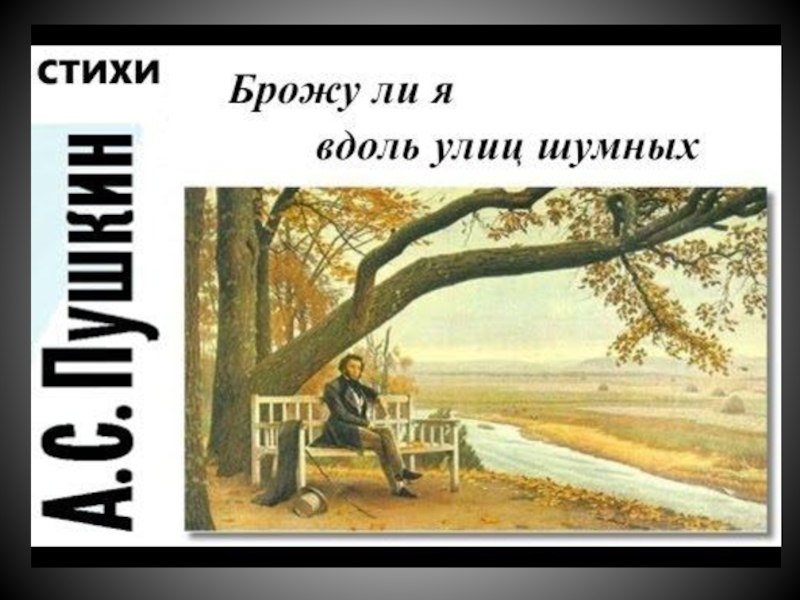 Пушкин брожу. Пушкин брожу ли я вдоль улиц шумных иллюстрация. Пушкин сквозь улиц шумных. Брожу ли я вдоль улиц шумных рисунок. Картинка иллюстрации брожу ли я вдоль улиц шумных.