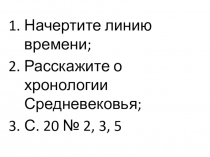 Презентация по истории на тему Христианская церковь в раннее Средневековье