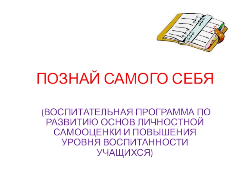 Презентация познай