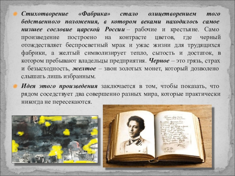 Фабрика блок. Блок фабрика стихотворение. Анализ стихотворения фабрика. Александр блок фабрика стих. Стих фабрика читать.