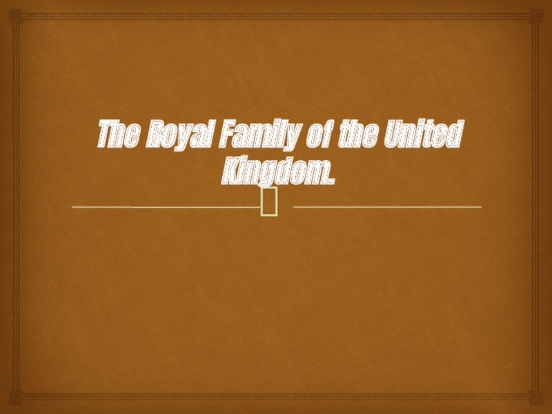 Презентация Презентация по английскому языку на тему The Royal family of the United Kingdom(10 класс)