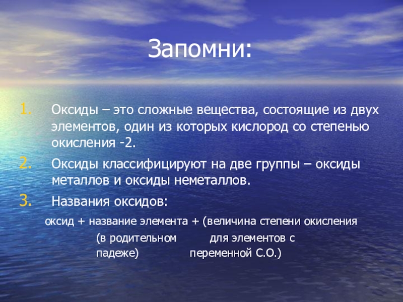 Оксиды встречающиеся в природе. Оксиды презентация. Презентация на тему оксиды. Оксиды в жизни человека. Презентация на тему оксиды в природе.