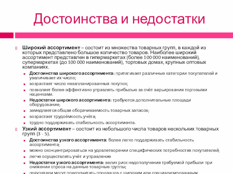 Широкие преимущества. Достоинства и недостатки магазина. Преимущества и недостатки интернет магазинов. Преимущества супермаркета. Преимущества и недостатки супермаркета.