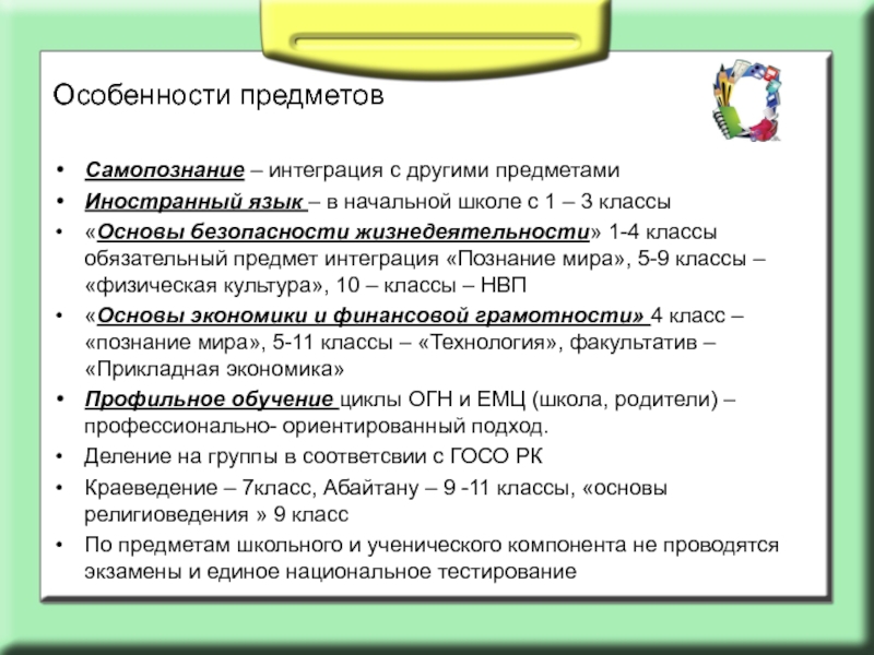 Особенности начальных классов. Интеграция с другими предметами в начальной школе. Интеграция предметов в начальной школе. Специфика объектов самопознания. Специфика предметов в начальной школе.