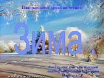 Презентация по чтению к рассказу На лесной полянке зимой