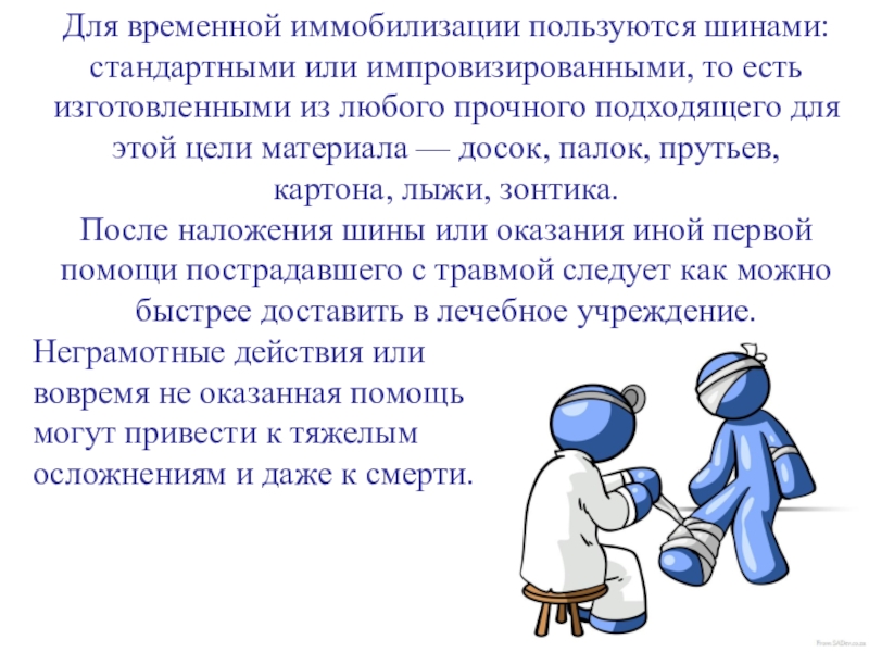 Презентация по обж 7 класс общие правила оказания первой помощи