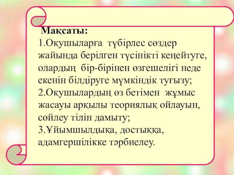 Түбірлес сөздер деп нені айтады