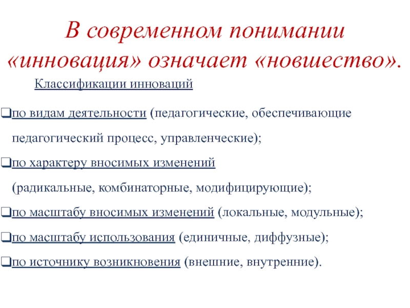 В современном понимании слово проект означает