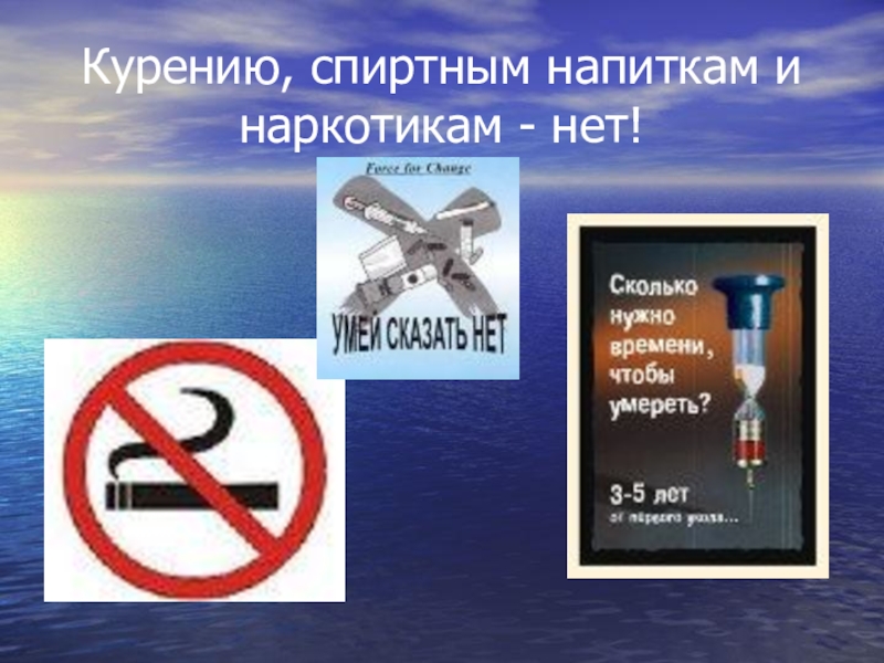 Нет наркотикам и алкоголю песня tor browser rus скачать бесплатно hydraruzxpnew4af