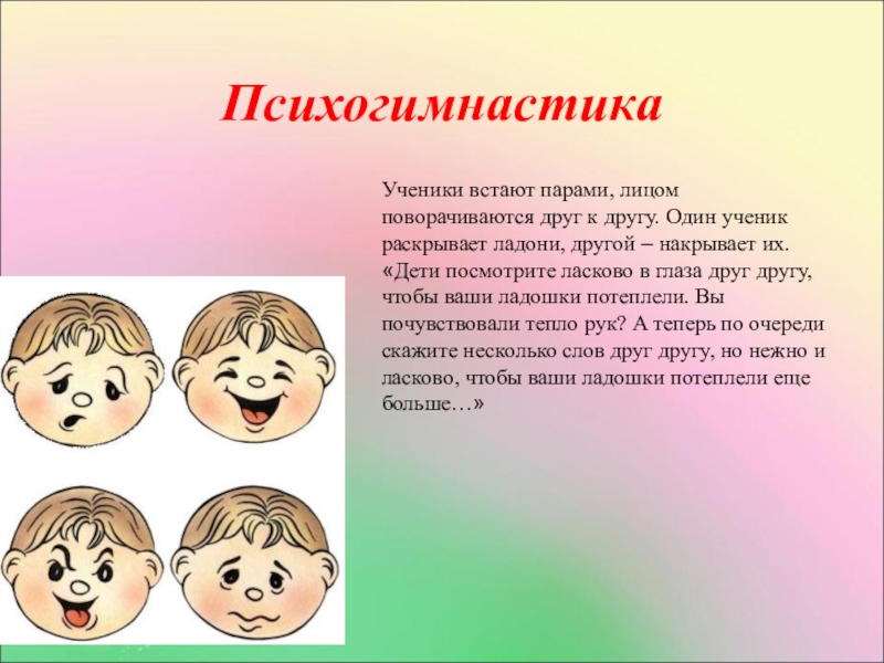 Психогимнастика. Психогимнастика для дошкольников. Упражнения по психогимнастике для дошкольников. Психогимнастика для дошкольников упражнения.