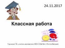 Презентация к уроку по теме Отыскание части от целого
