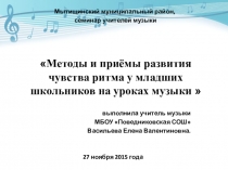 Выступление на районном семинаре по воспитательной работе (презентация)