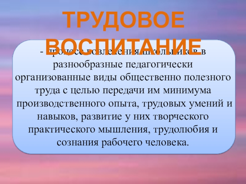 Педагогически организованный