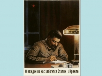 Духовная и политическая жизнь в 30-е гг. Культ личности Сталина