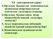 9 сынып презентация Орталық Қазақстан қалалары