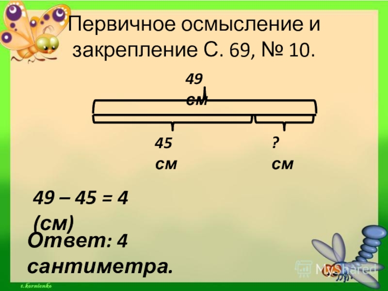 18 4 см