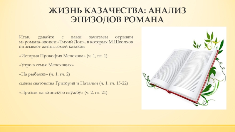 Картины жизни донских казаков сочинение