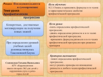Презентация урока алгебры по теме Арифметическая прогрессия