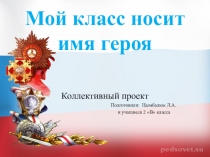 Презентация к Уроку Мужества, посвящённого 30-летию со дня вывода советских войск из Афганистана