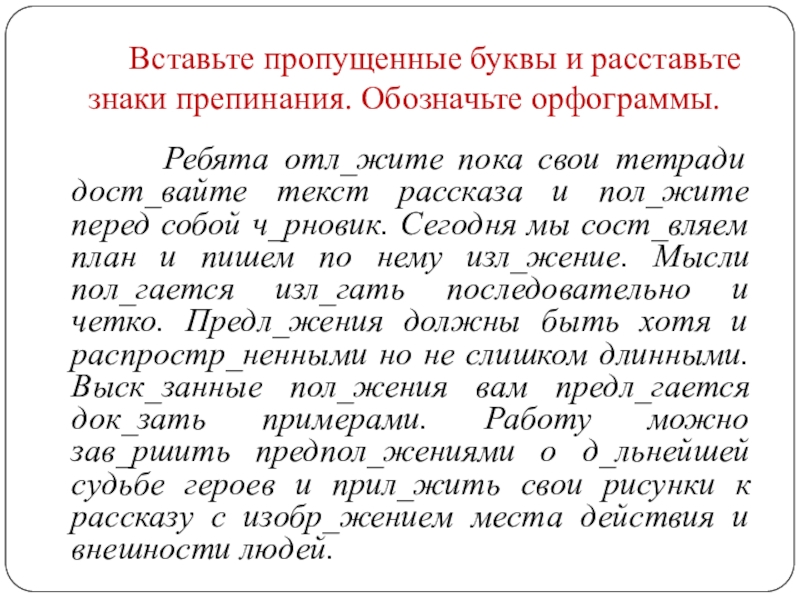 Расставьте знаки препинания обозначьте