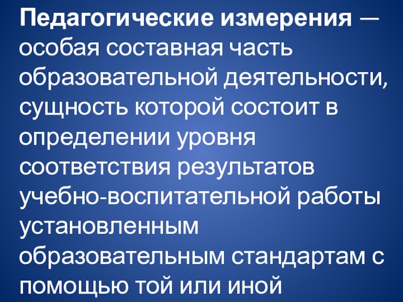 Пед измерения