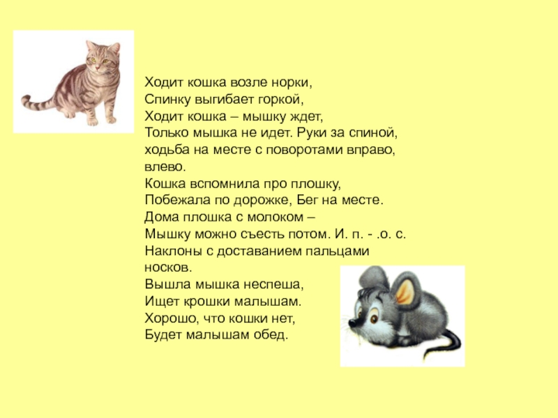 Как ходят кошки. Стих кошку грамоте учили. Стих шла кошка. Кошки мышки слова.