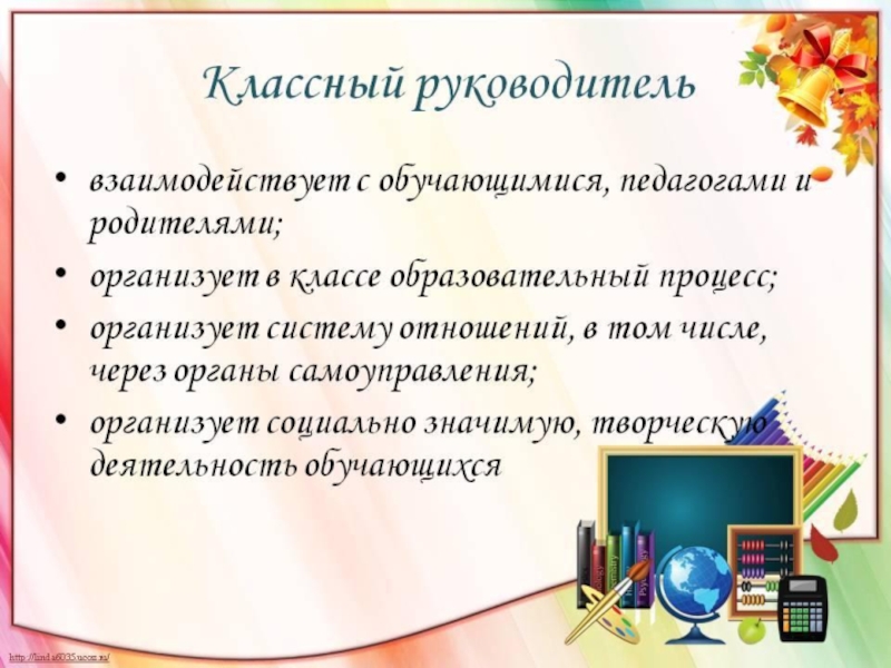 Руководитель начальных классов. Классный руководитель презентация. В помощь классному руководителю. Папка МО классных руководителей. Классное руководство в начальной школе.